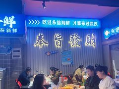 -永信海鲜(群星城店)