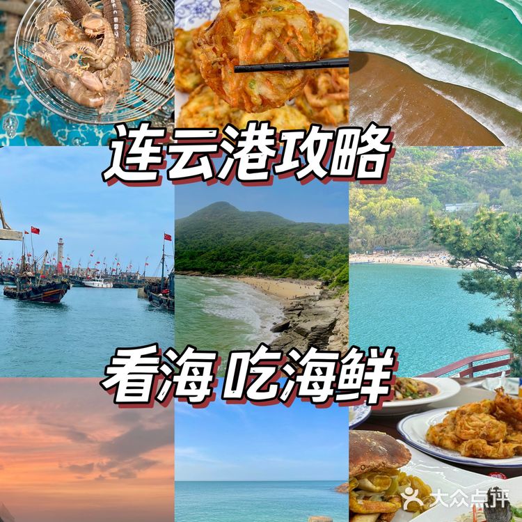 来连云港吃海鲜推荐豪爵！！！