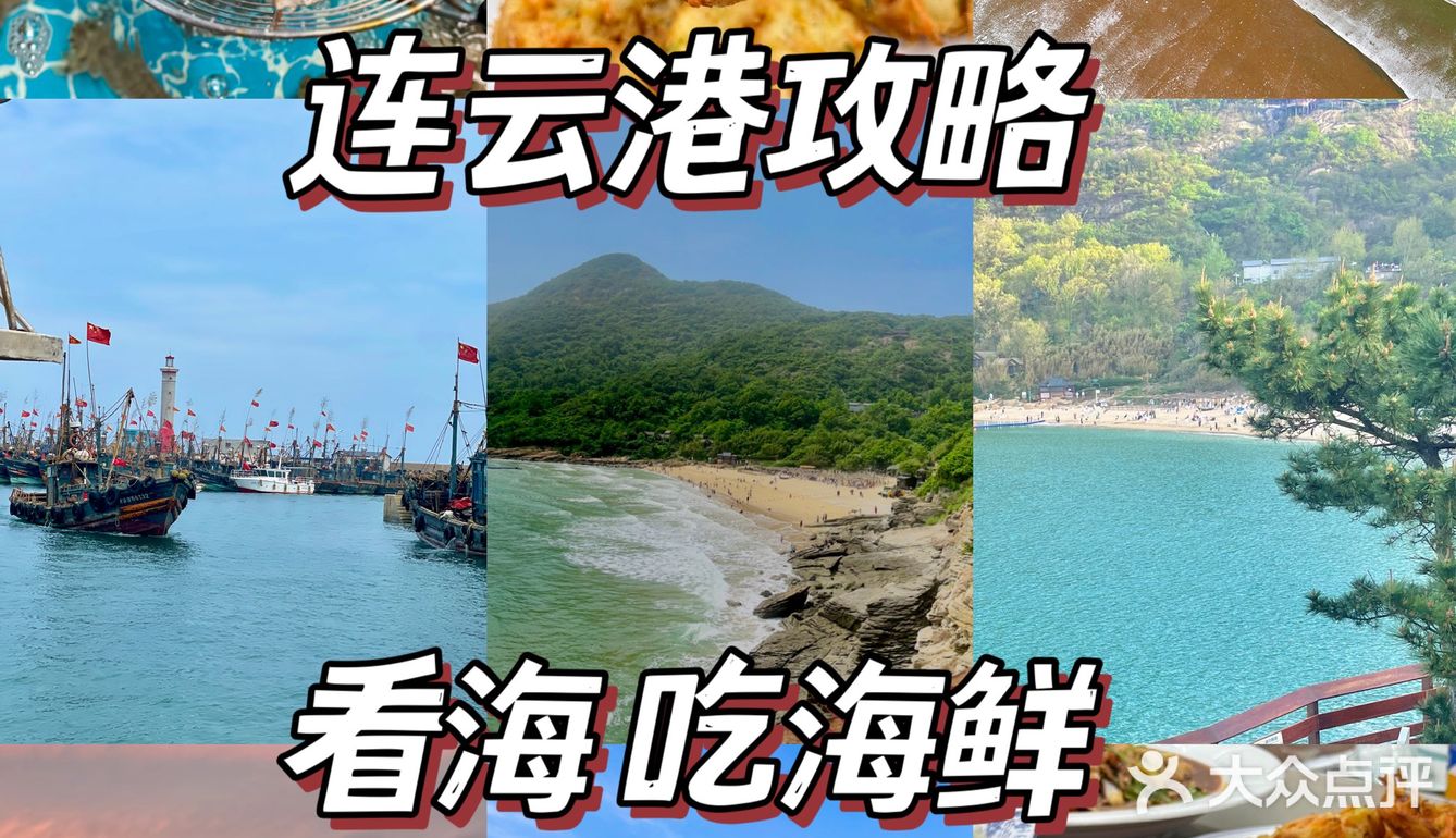 来连云港吃海鲜推荐豪爵！！！