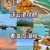 来连云港吃海鲜推荐豪爵！！！