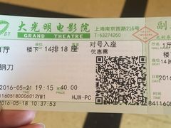 电影票-大光明电影院(南京西路店)