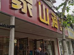 -林记象山海鲜(广灵二路店)