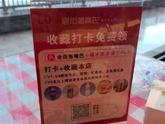 -老街鱼嘴巴(坡子街老店)