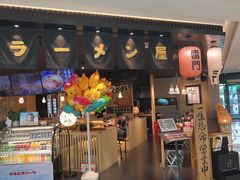 -雷门拉面·现熬骨汤(凯德来福士店)