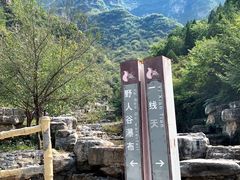 -孤山寨风景区