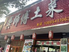 -龚师傅土菜馆.地道农家菜(魅力湘西店)