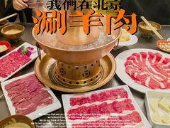 -南门涮肉(后海店)