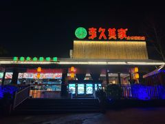 -回头食客-李久其家民间餐厅(望城金桥国际店)