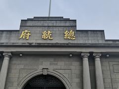-南京中国近代史遗址博物馆(南京总统府)