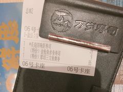 -万岁寿司(万国店)