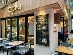 门面-Cyclus Craft Kitchen薩克思手工厨房