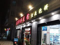 门面-苏师傅菜馆(上沙店)