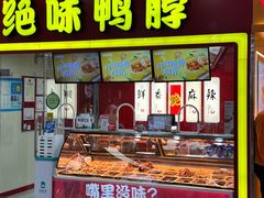 -绝味鸭脖(龙阳路生活广场店)