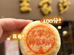 -王家沙点心店(南京西路总店)