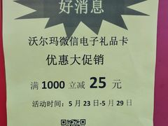 -天河沃尔玛