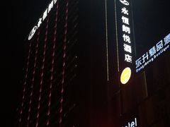 -永恒朗悦酒店(广西大学地铁站大学东路万达广场店)