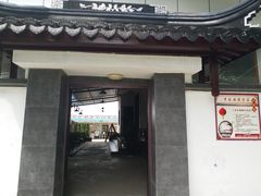 门面-乡乐园蟹庄·阳澄湖农家乐