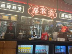 -廖掌柜·重庆鲜货火锅(上海首店)