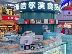 -上海哈尔滨食品厂(长宁龙之梦购物公园店)