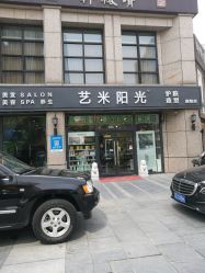 -艺米阳光Hair Salon