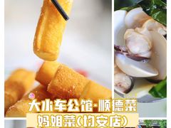 -大水车公馆·顺德菜·妈姐菜(均安店)