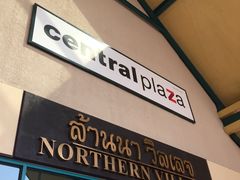 -尚泰清迈机场购物中心