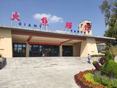 -石家庄市动物园