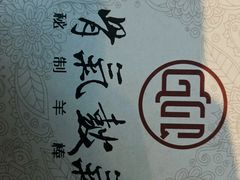 -骨气鼓气羊棒骨·羊蝎子(住总万科广场店)
