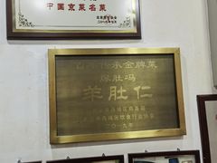 -爆肚冯(廊房二条店)