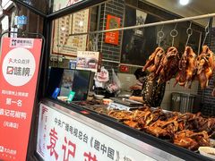 -袁记花椒鸭