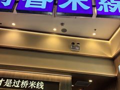 -阿香米线(深业上城店)