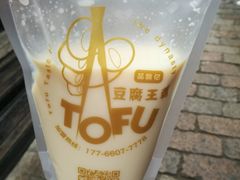 -品腐记·豆腐王朝(老门东总店)