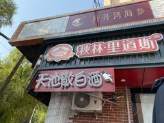 门面-秋林·里道斯(北月家园店)