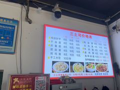 -天全县三土司椒麻鸡餐厅