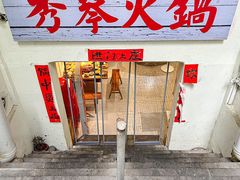 -仪表厂火锅(总店)