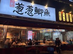 -钟师葱葱鲫鱼·江湖菜(梁家巷店)