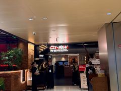 -牛New寿喜烧(新六百店)