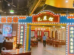 门面-天津卫码头(南开大悦城店)