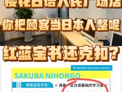 -樱花国际日语(人广中心)