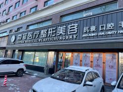 -索菲医疗整形美容