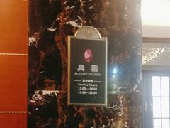 -太原星河湾酒店-真粤中餐厅