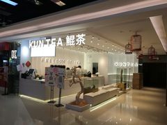 门面-KUNCHA鲲茶·江西制茶(铜锣湾店)