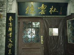 android_upload_pic-德云社(三里屯店)