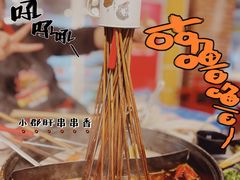 -钢管厂五区小郡肝串串香火锅(人民广场店)