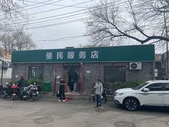 -清真-戏楼王记牛肉面