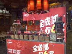 -川西坝子火锅(金沙1.0直营店)