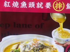 -深巷家味馆.湖北头牌红烧鱼头拌饭(黄陂店)