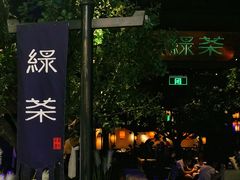 门面-绿茶餐厅(乐峰广场店)