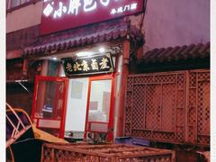 门面-小胖包子王(阜成门内店)