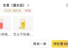 -古茗(潘水店)